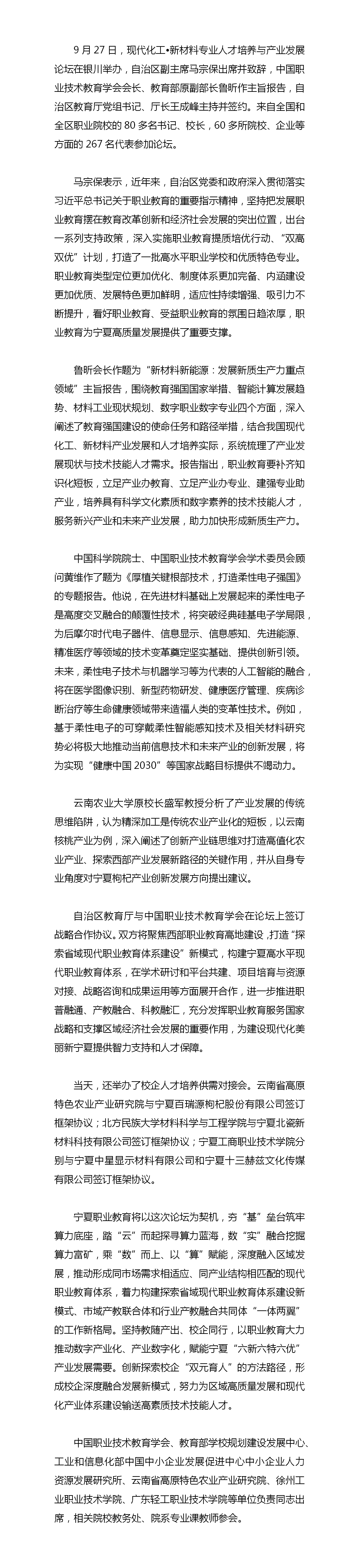 9.28-现代化工•新材料专业人才培养与产业发展论坛在银川举办-教育电视台.bmp 银河娱乐城(中国)唯一官方网站