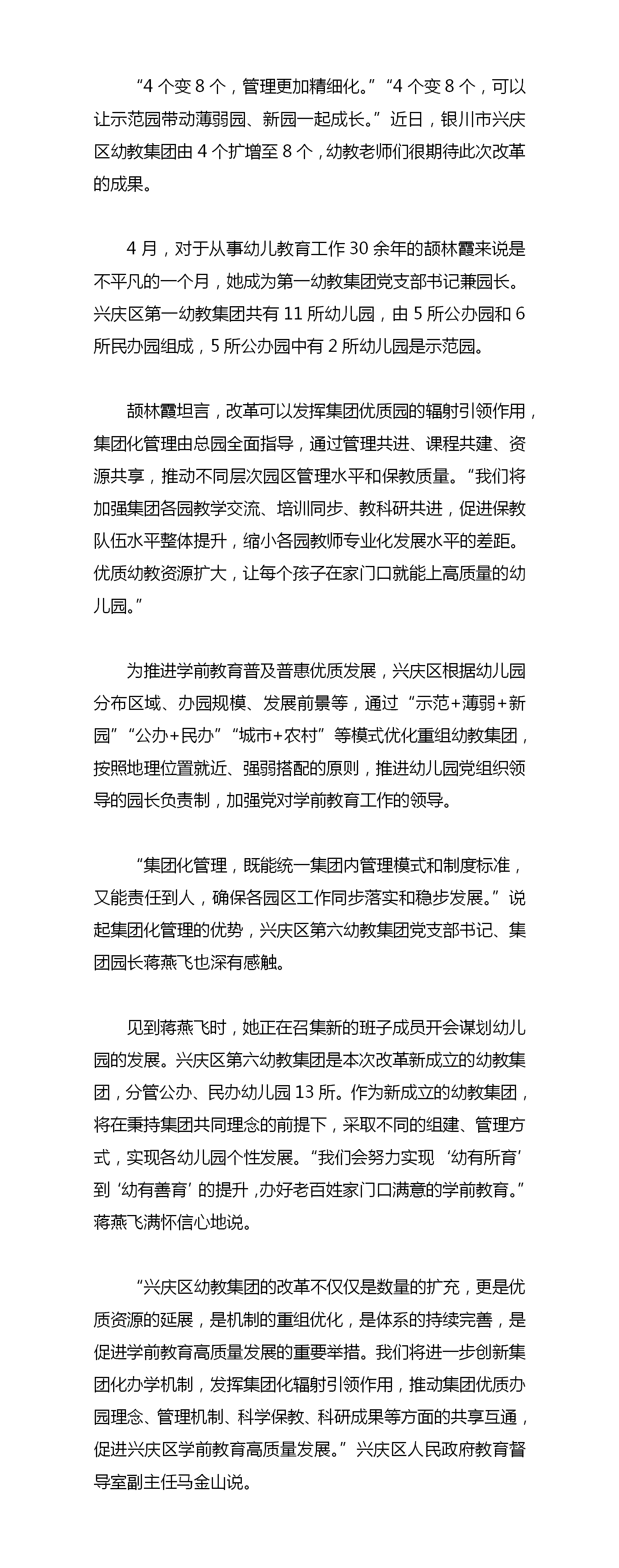 4.18-银川市兴庆区幼教集团升级-宁夏日报客户端.png 银河娱乐城(中国)唯一官方网站